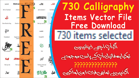Free Urdu Islamic calligraphy CDR file Free Download