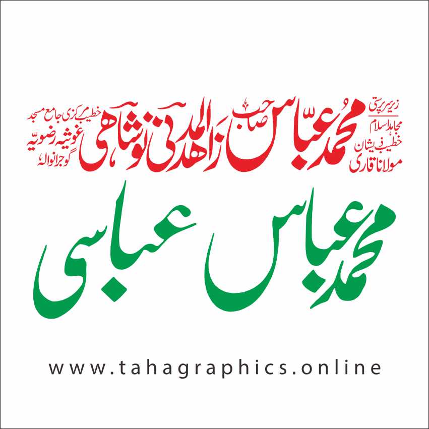 Muhammad Abbasi free calligraphy