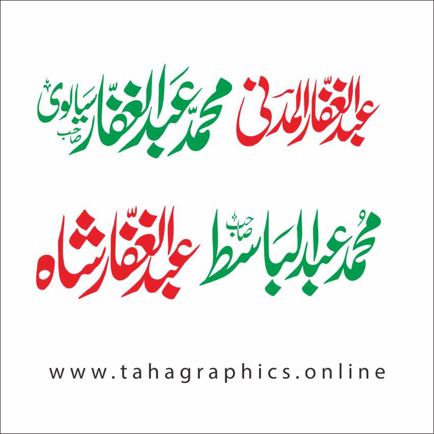 Abdul Ghaffar free calligraphy