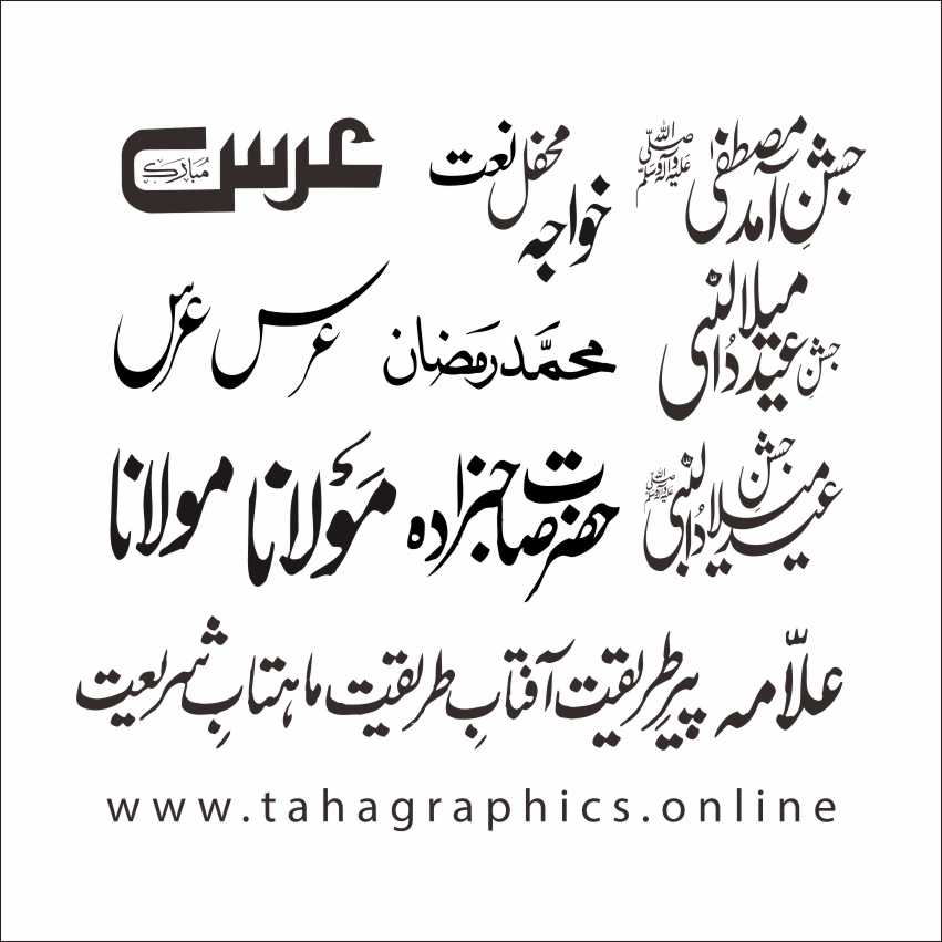 Jashan Eid Milad Nabi calligraphy Free Calligraphy