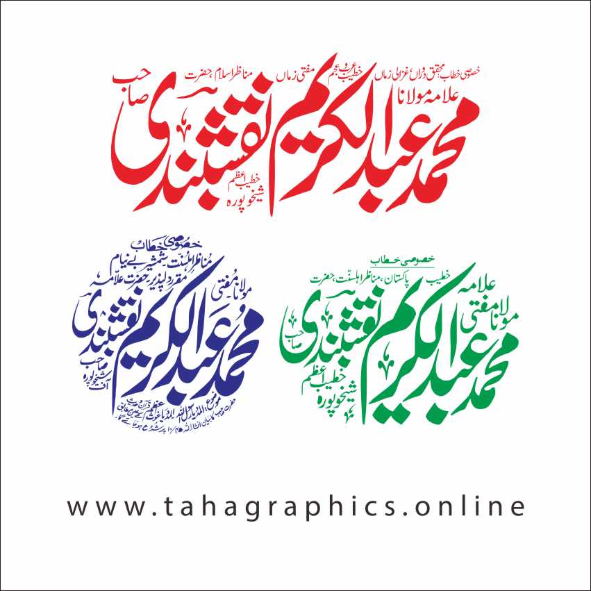 Urdu Pakistani Men Names Setting free calligraphy