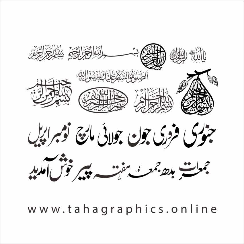 Urdu Month name and Bismilllah Free calligraphy