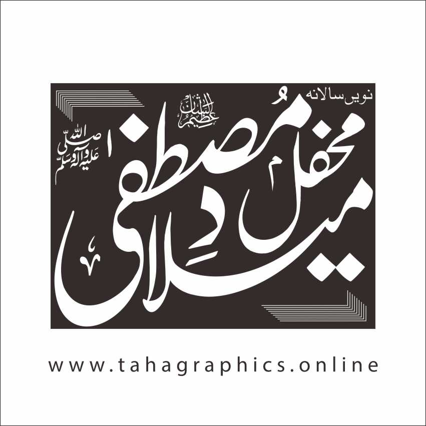 Mafil Milad Mustfa Free calligraphy