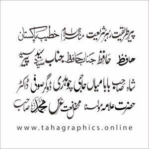 Islamic Name Heading in Urdu Free Calligraphy