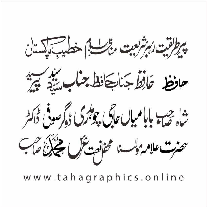 Islamic Name Heading in Urdu Free Calligraphy