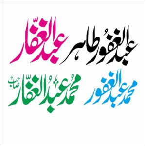 Abdul Ghafoor Calligraphy