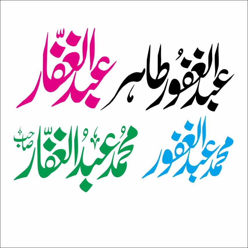 Abdul Ghafoor Calligraphy