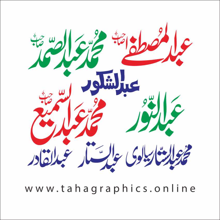 Islamic Name Urdu set setting Free Calligraphy Download