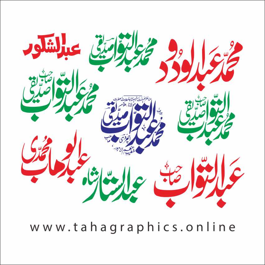 Islamic Different Names Setting Free Calligraphy