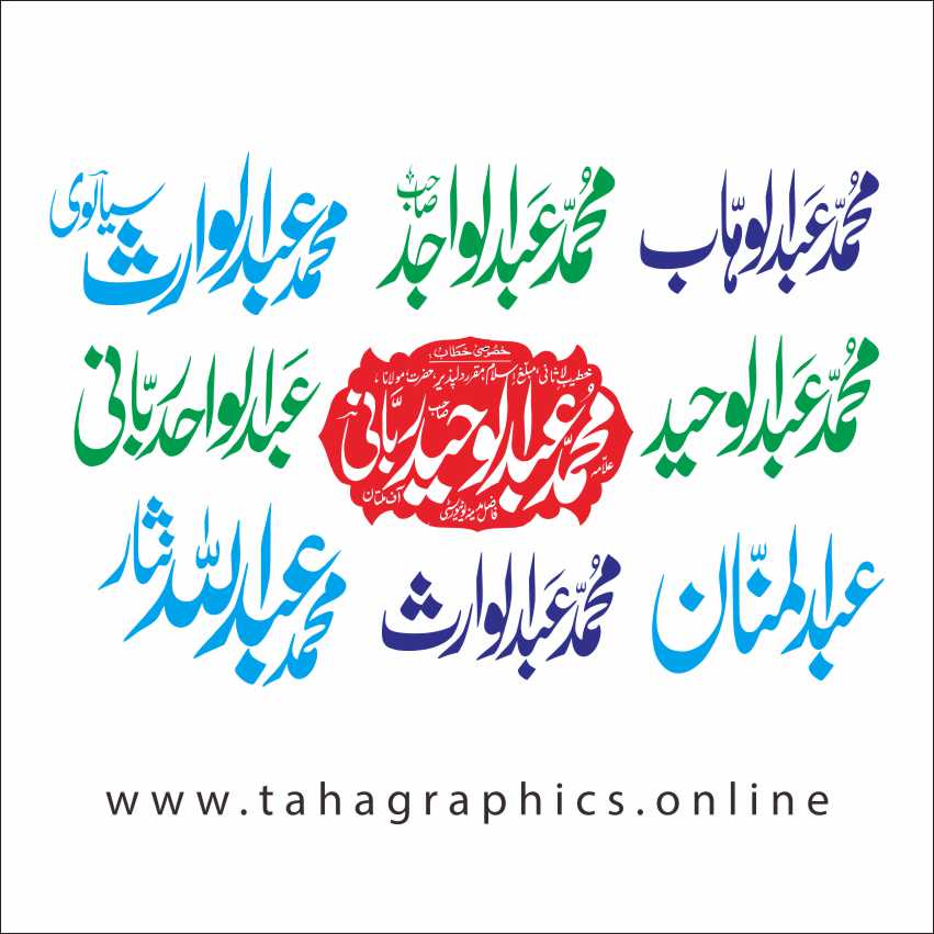 Islamic Men Names Setting Free Calligraphy