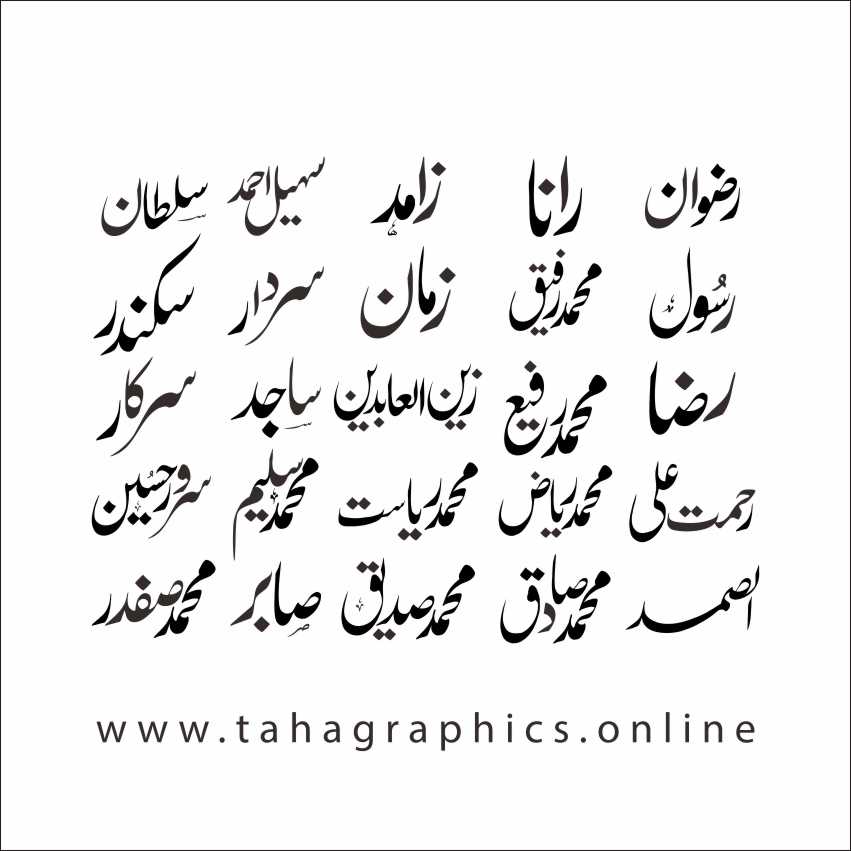 Pakistani Names Urdu Free calligraphy