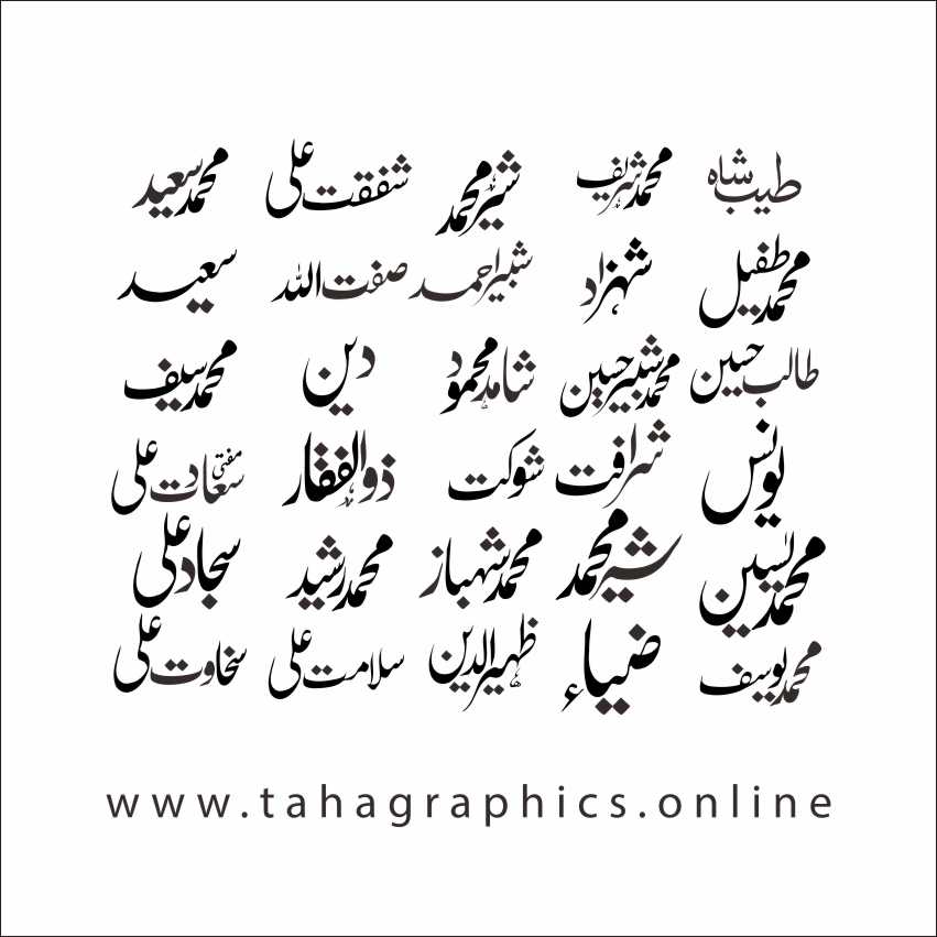Pakistani Urdu Name Free calligraphy