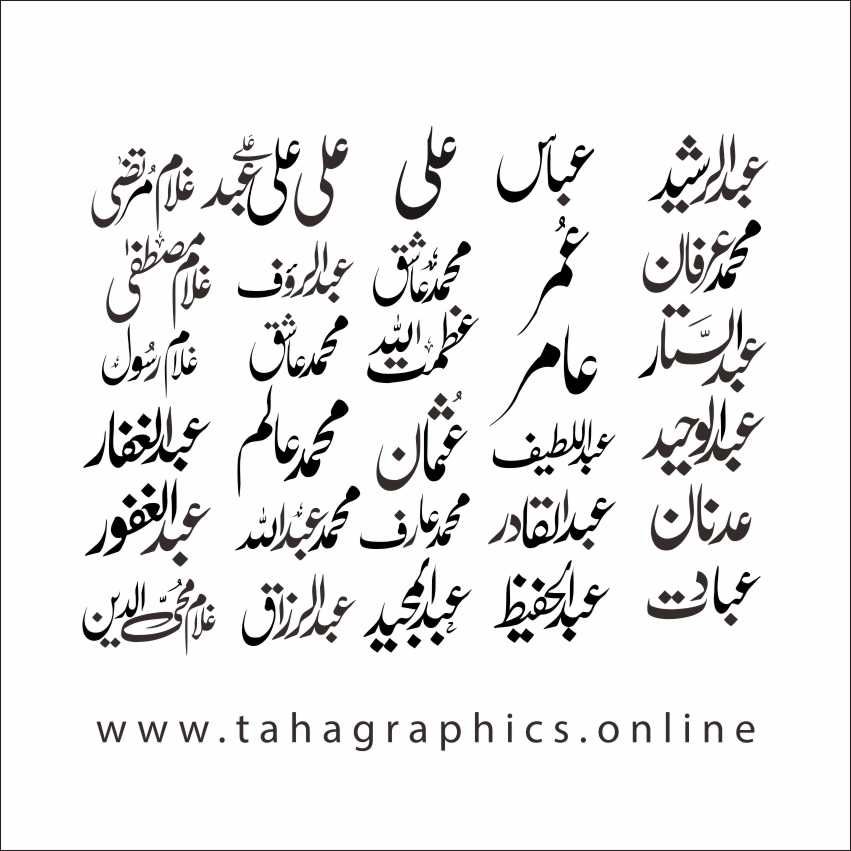 Urdu Name Free calligraphy