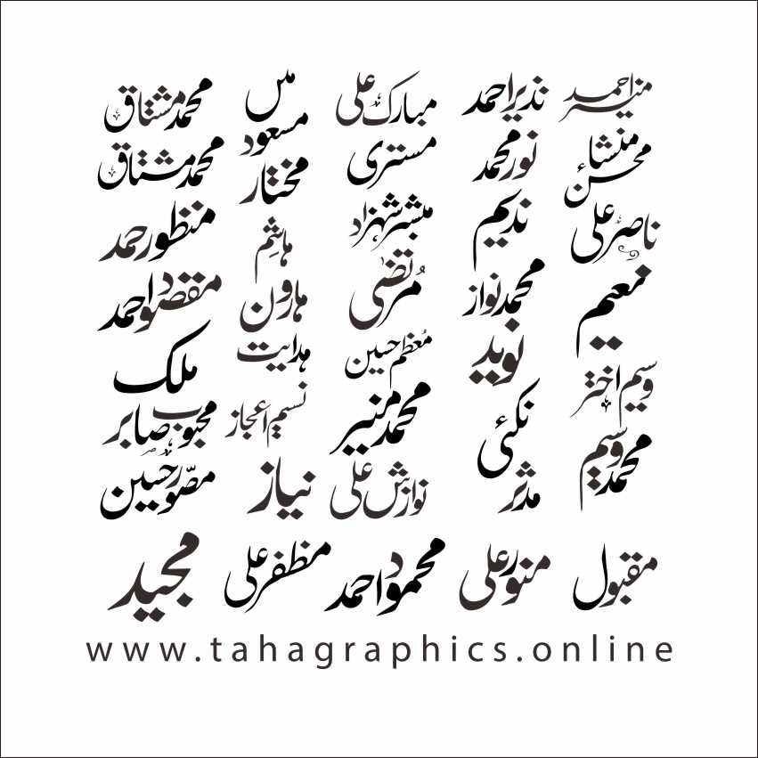 Boy Urdu Name Free calligraphy