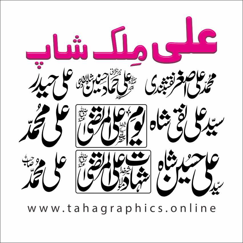 Different Style Name Ali Set Calligraphy Free Download